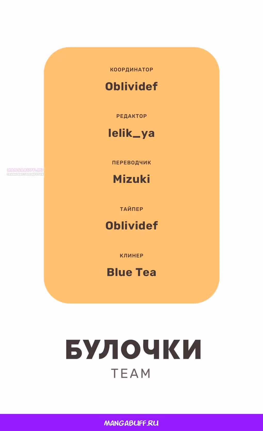 Влюбляйтесь, фальшивые ангелы! — Том 2 · Глава 11, страница 45