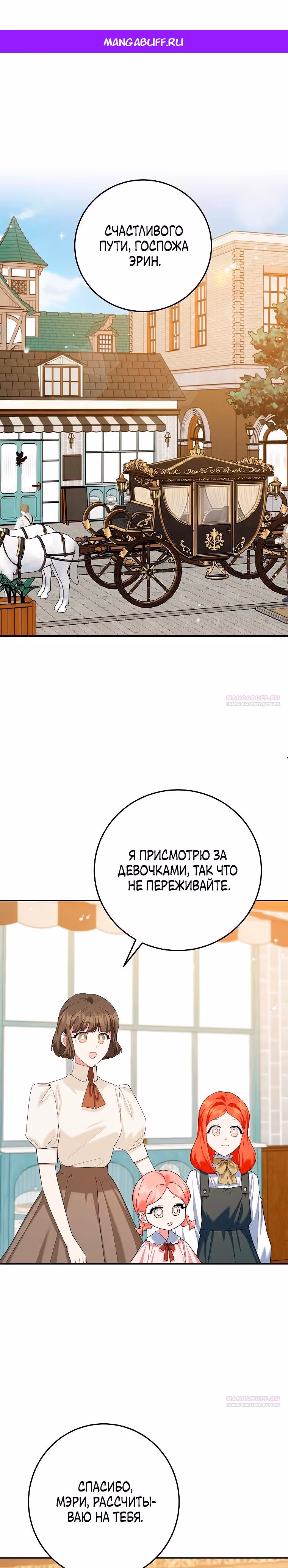 После развода злодейка печёт пироги — Том 2 · Глава 73, страница 1