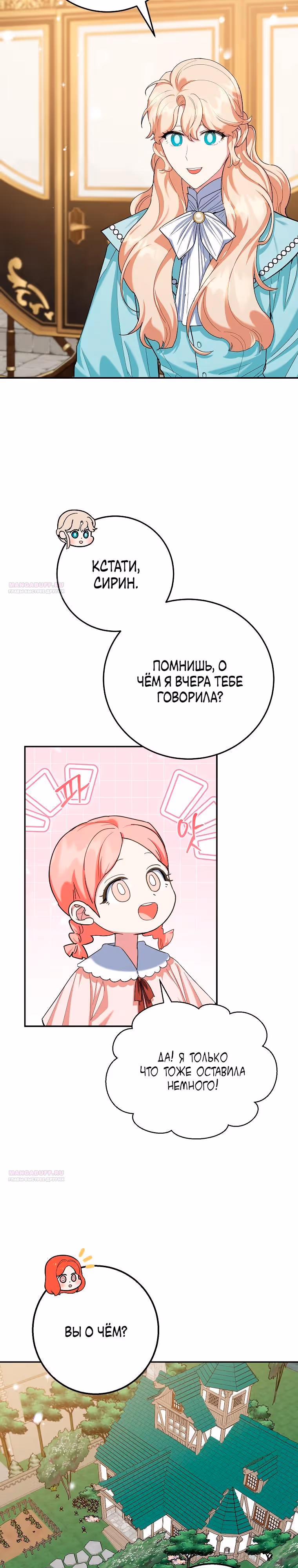 После развода злодейка печёт пироги — Том 2 · Глава 73, страница 2