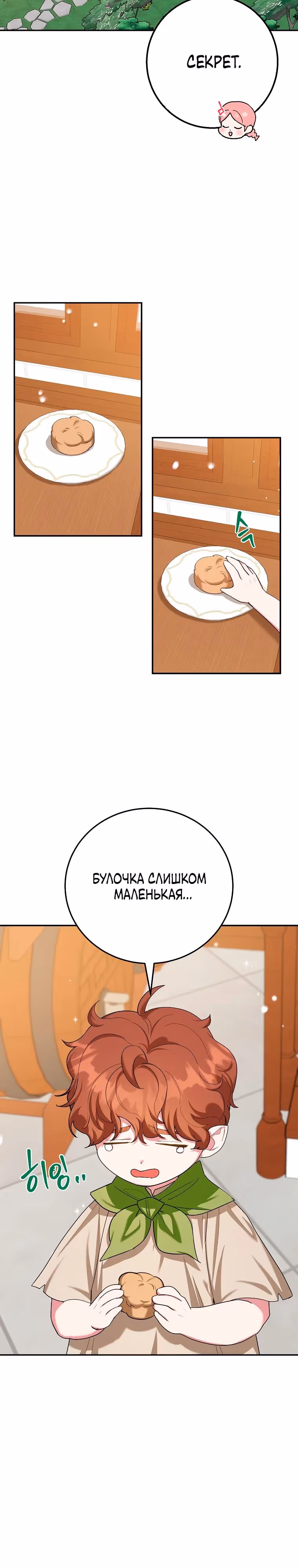 После развода злодейка печёт пироги — Том 2 · Глава 73, страница 3