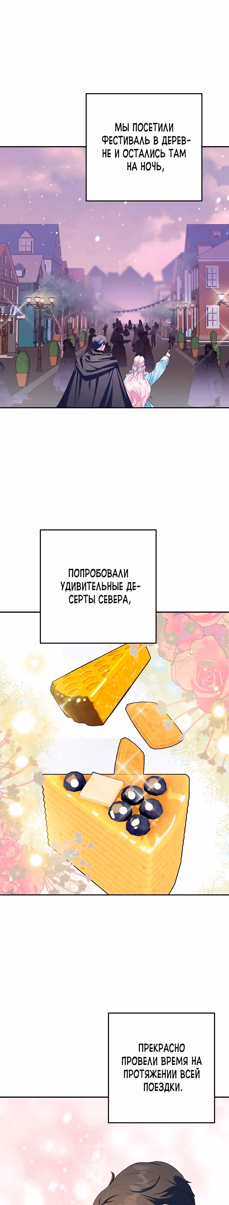 После развода злодейка печёт пироги — Том 2 · Глава 73, страница 9