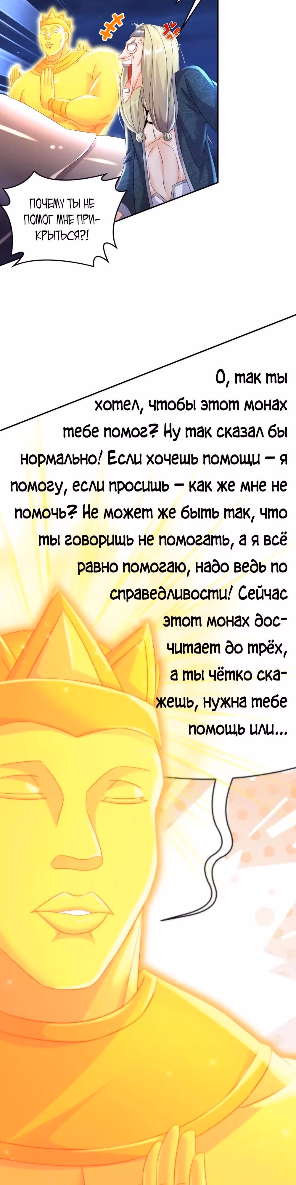 Сногсшибательные красотки говорят, что я непобедимый император демонов — Том 1 · Глава 115, страница 3