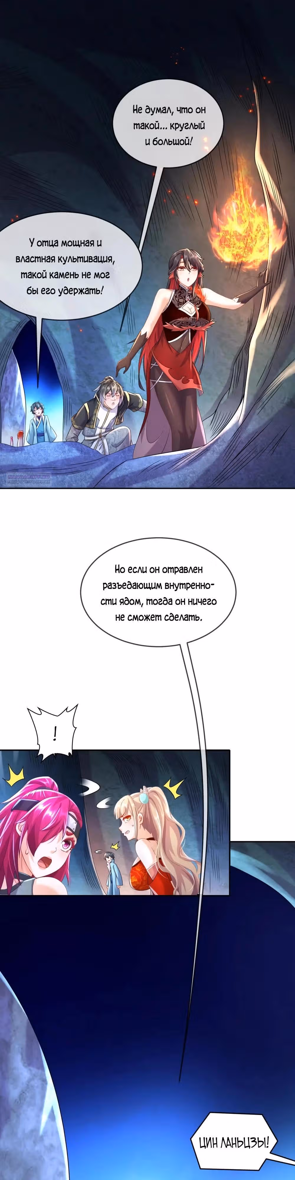 Сногсшибательные красотки говорят, что я непобедимый император демонов — Том 1 · Глава 109, страница 14