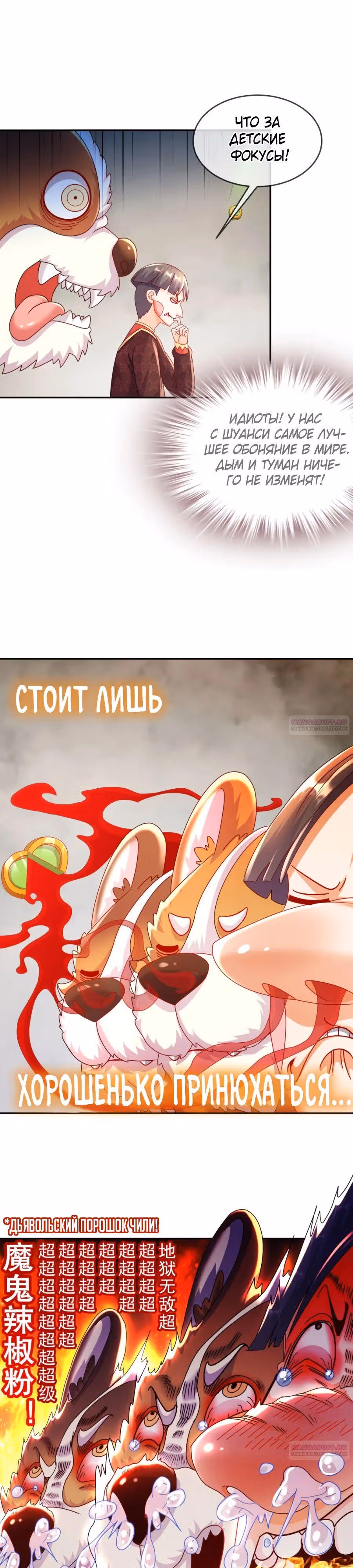 Сногсшибательные красотки говорят, что я непобедимый император демонов — Том 1 · Глава 61, страница 10