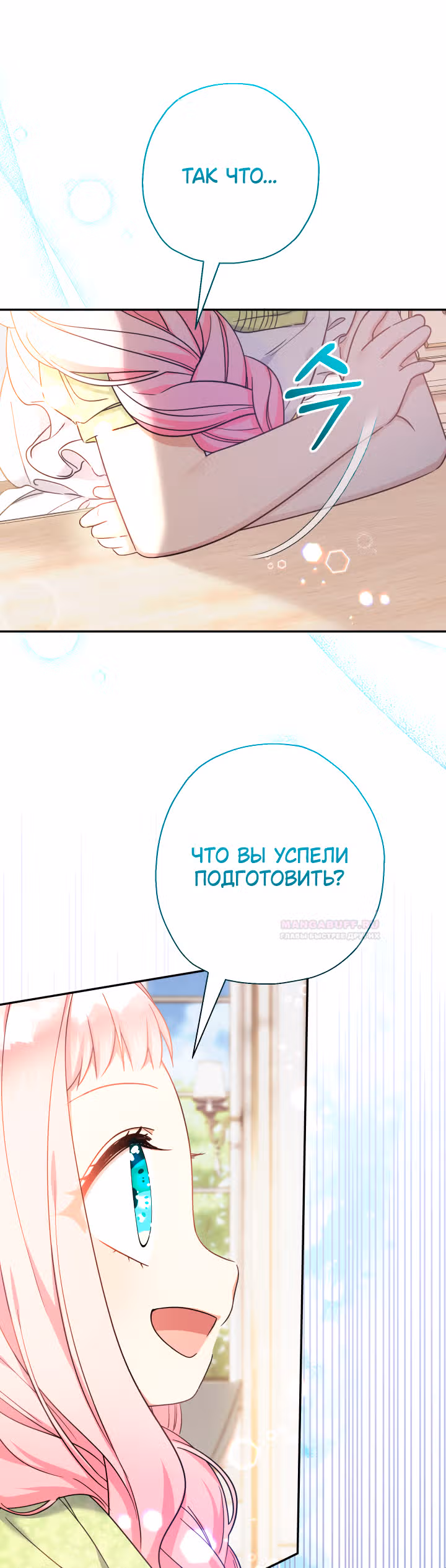 Леди-малышка изменяет мир деньгами — Том 1 · Глава 50, страница 19