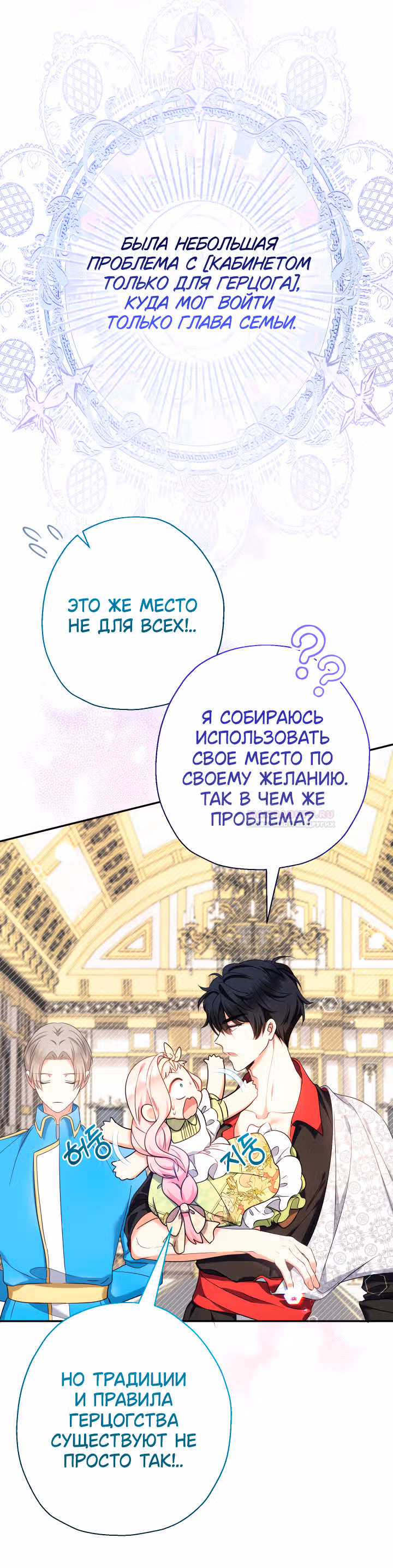 Леди-малышка изменяет мир деньгами — Том 1 · Глава 50, страница 3