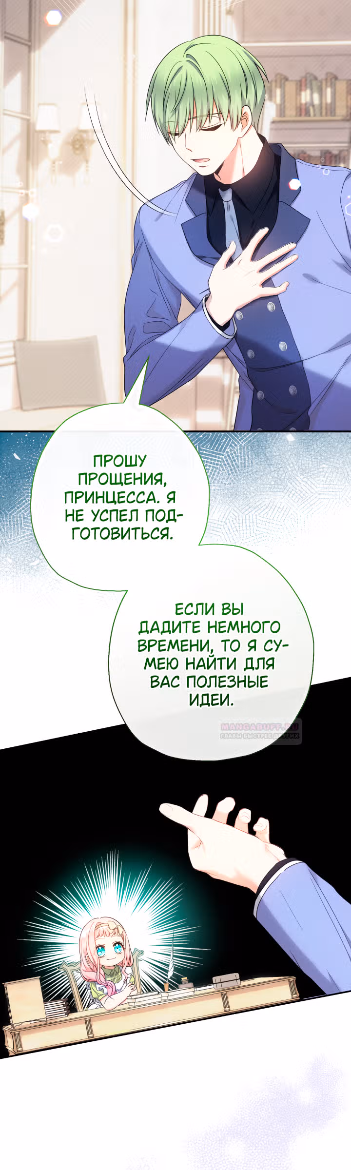 Леди-малышка изменяет мир деньгами — Том 1 · Глава 50, страница 25