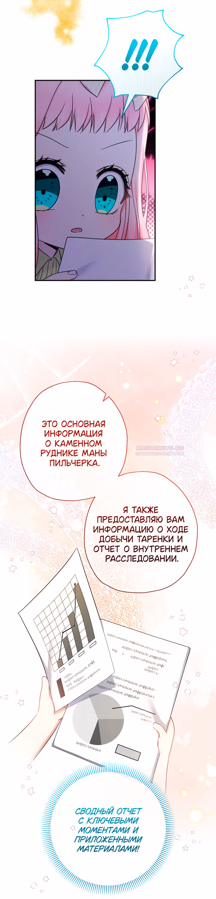 Леди-малышка изменяет мир деньгами — Том 1 · Глава 50, страница 30