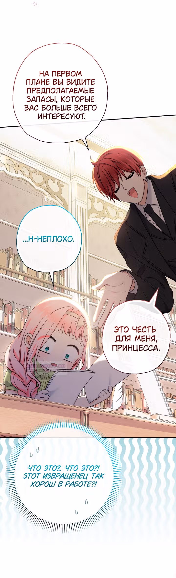 Леди-малышка изменяет мир деньгами — Том 1 · Глава 50, страница 31