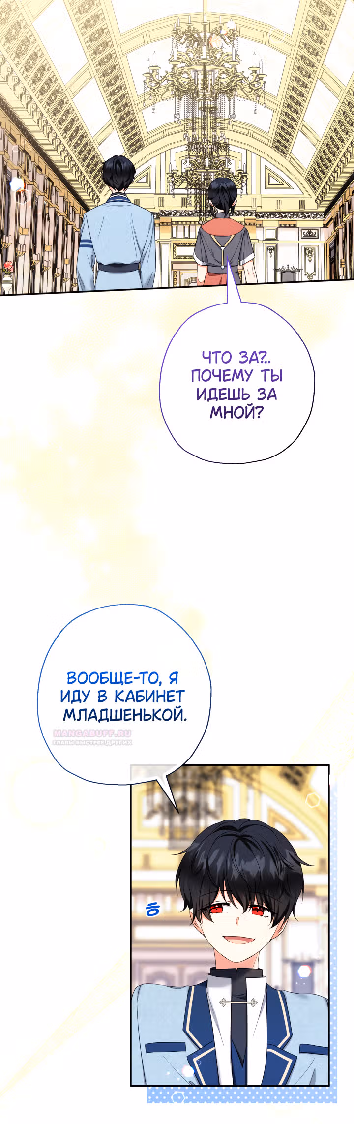 Леди-малышка изменяет мир деньгами — Том 1 · Глава 50, страница 52