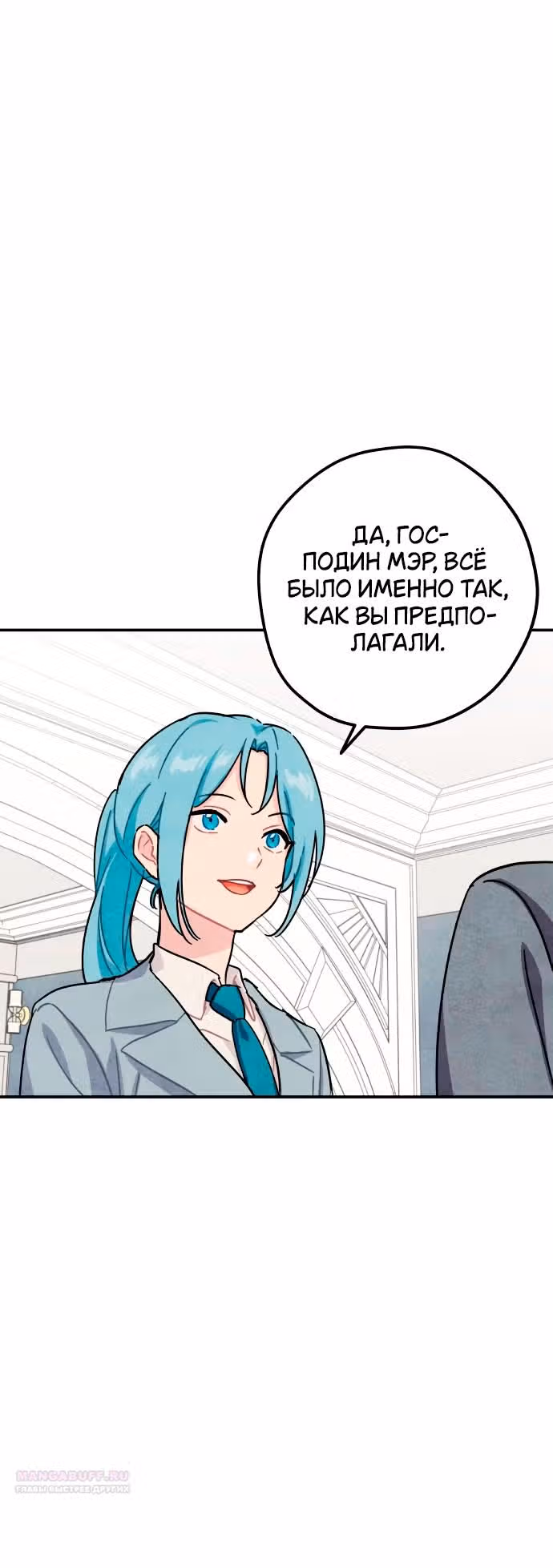 Зелье ведьмы — Том 2 · Глава 53, страница 12