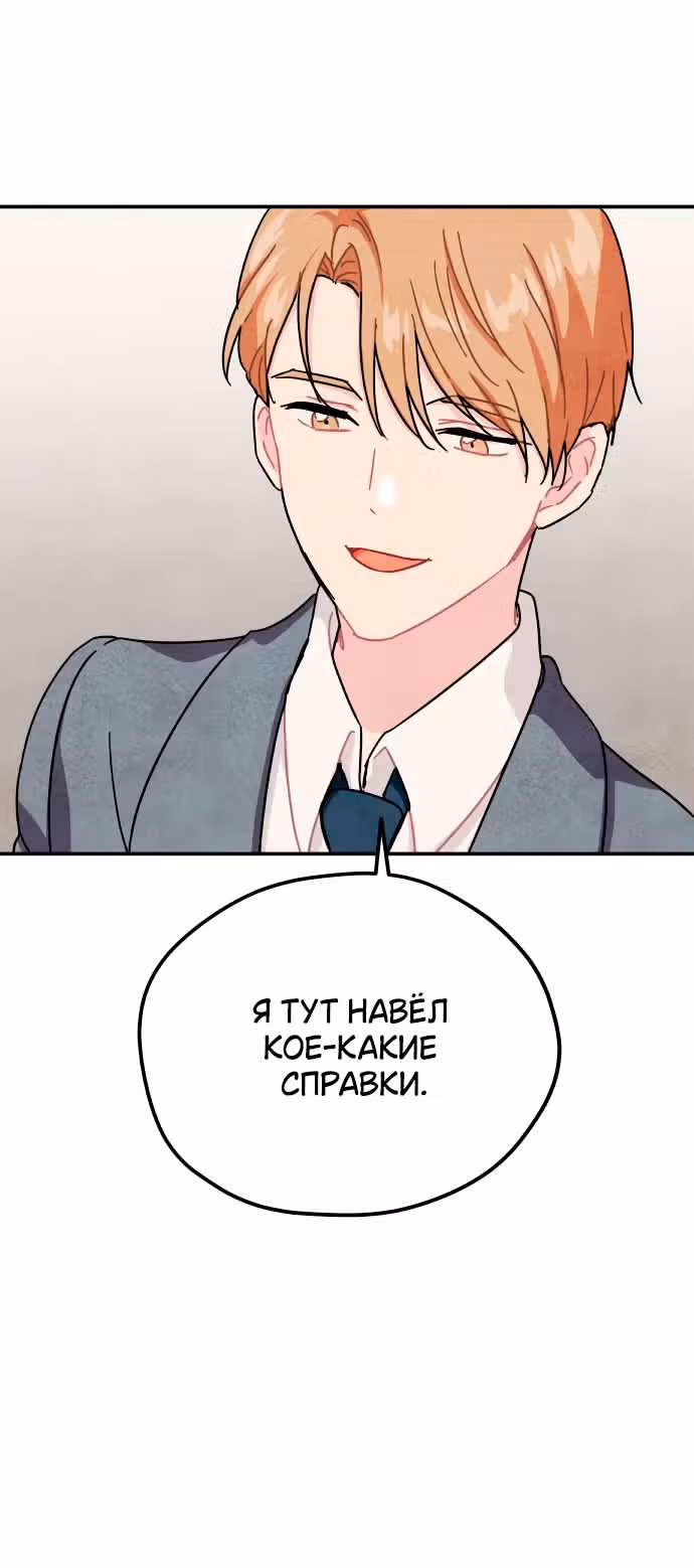 Зелье ведьмы — Том 2 · Глава 53, страница 17