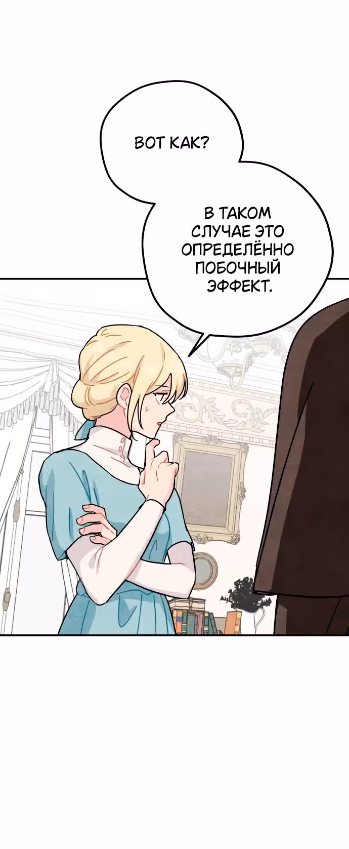 Зелье ведьмы — Том 2 · Глава 53, страница 27