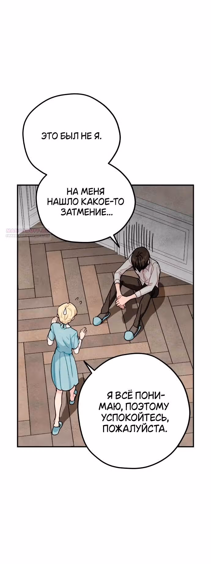 Зелье ведьмы — Том 2 · Глава 53, страница 48