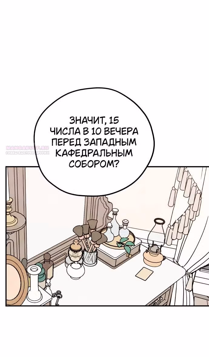 Зелье ведьмы — Том 2 · Глава 53, страница 56
