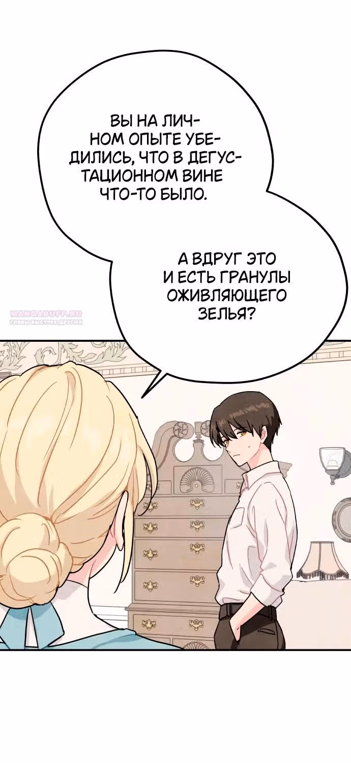 Зелье ведьмы — Том 2 · Глава 53, страница 58