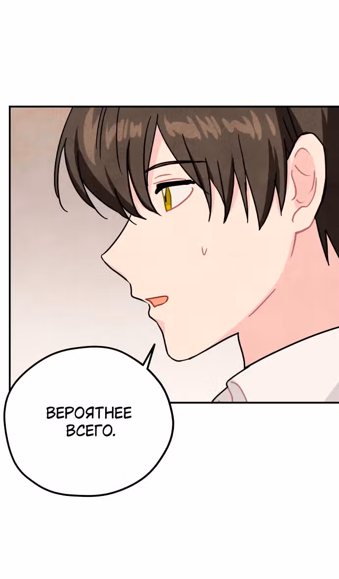 Зелье ведьмы — Том 2 · Глава 53, страница 59