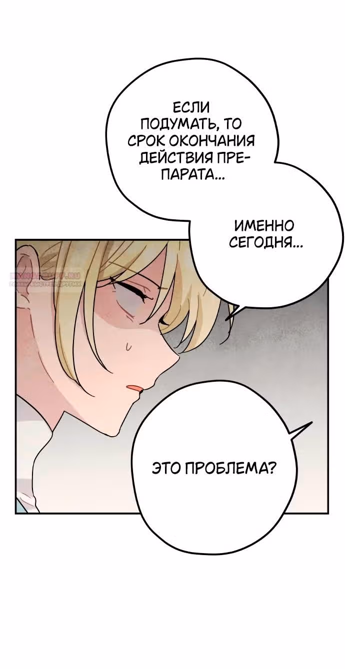 Зелье ведьмы — Том 2 · Глава 53, страница 66