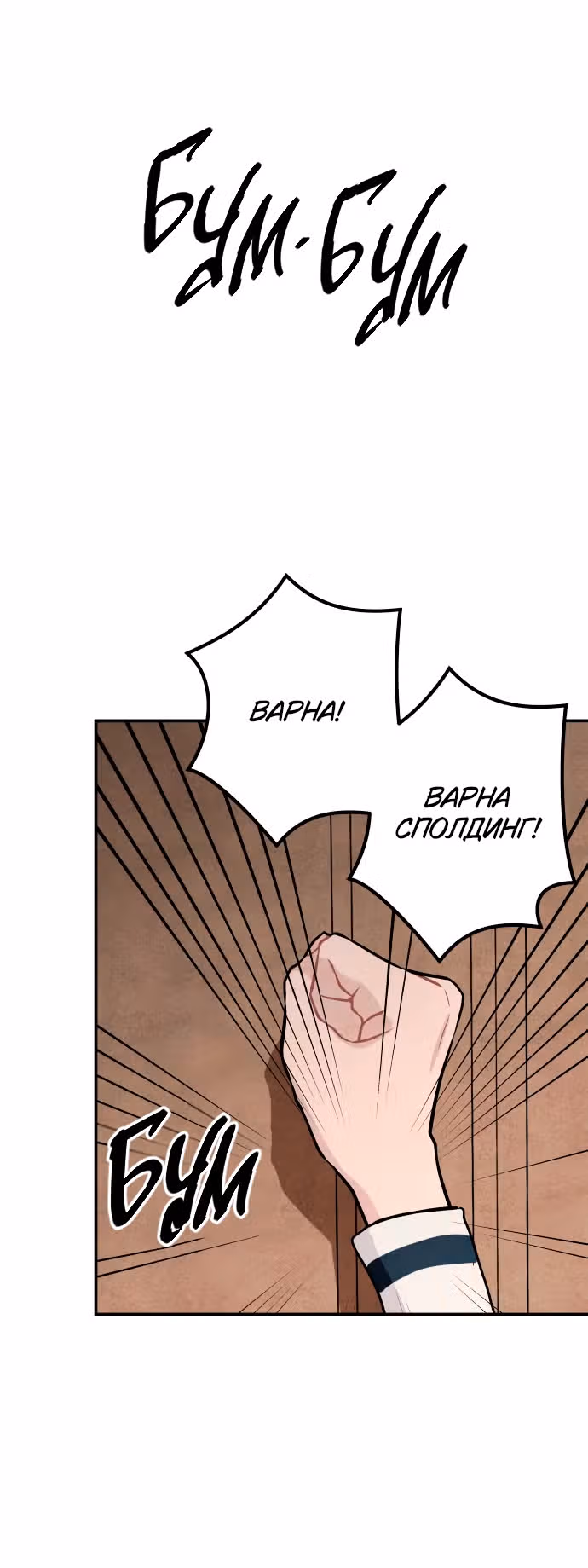Зелье ведьмы — Том 2 · Глава 53, страница 67