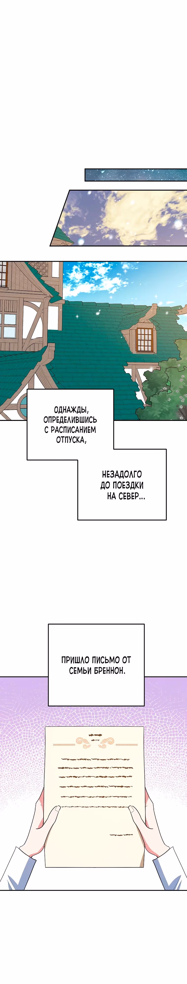 После развода злодейка печёт пироги — Том 2 · Глава 72, страница 13