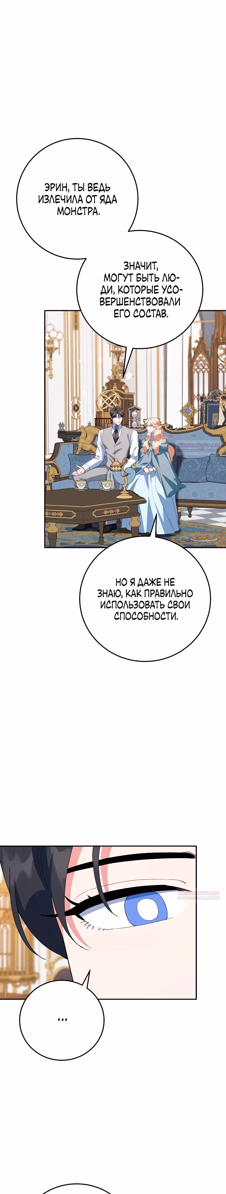 После развода злодейка печёт пироги — Том 2 · Глава 72, страница 26