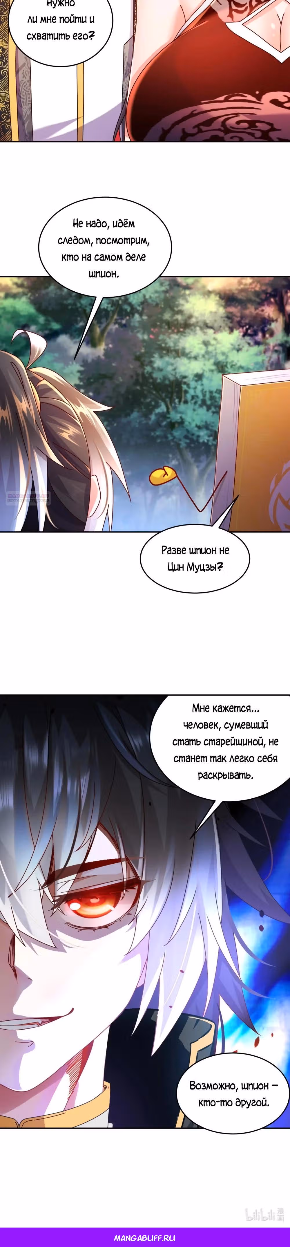 Сногсшибательные красотки говорят, что я непобедимый император демонов — Том 1 · Глава 104, страница 15