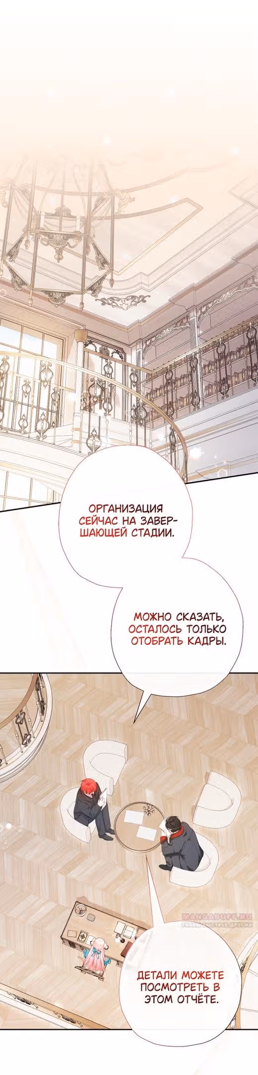 Леди-малышка изменяет мир деньгами — Том 1 · Глава 59, страница 18