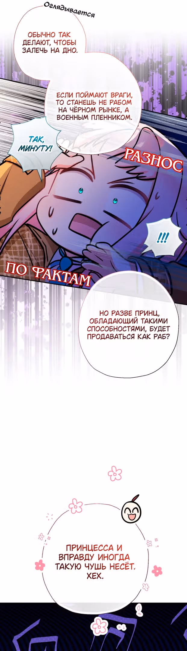 Леди-малышка изменяет мир деньгами — Том 1 · Глава 59, страница 37
