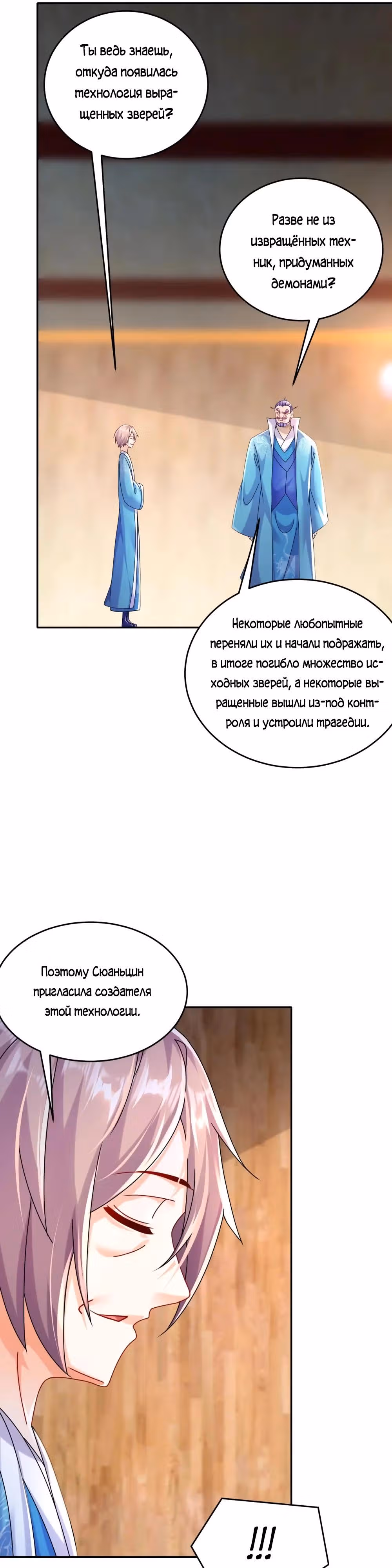 Сногсшибательные красотки говорят, что я непобедимый император демонов — Том 1 · Глава 107, страница 6
