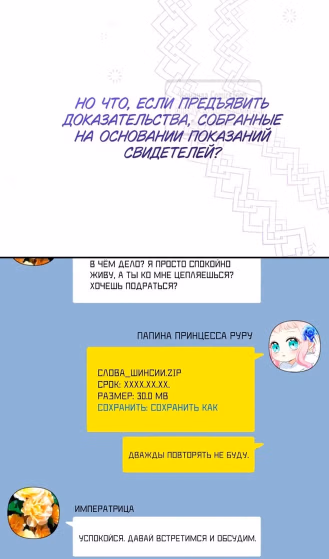 Леди-малышка изменяет мир деньгами — Том 1 · Глава 78, страница 23