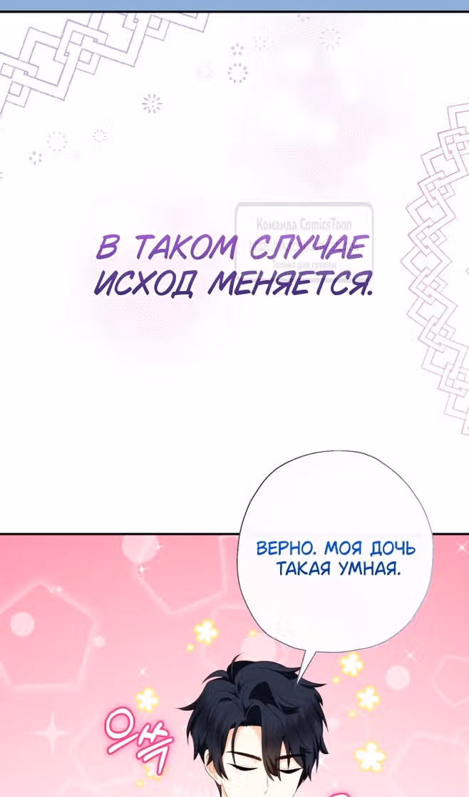 Леди-малышка изменяет мир деньгами — Том 1 · Глава 78, страница 24