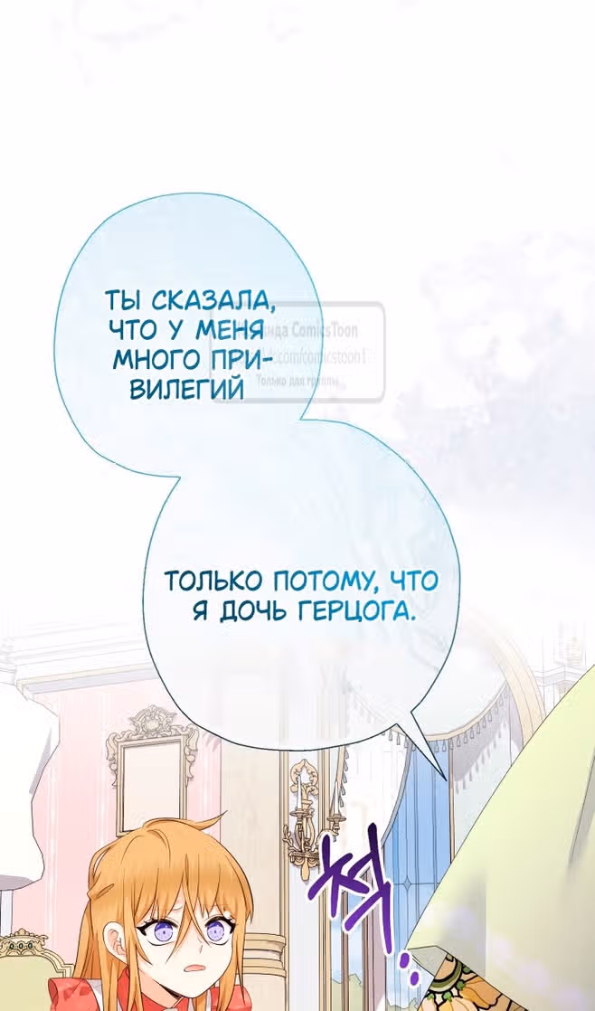 Леди-малышка изменяет мир деньгами — Том 1 · Глава 78, страница 5
