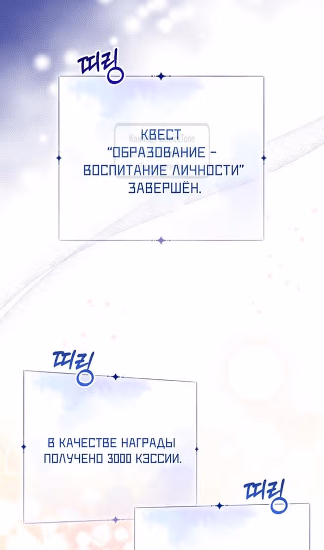 Леди-малышка изменяет мир деньгами — Том 1 · Глава 78, страница 54