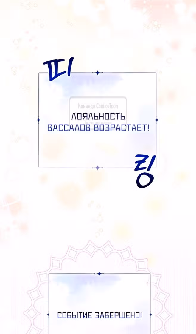 Леди-малышка изменяет мир деньгами — Том 1 · Глава 78, страница 56
