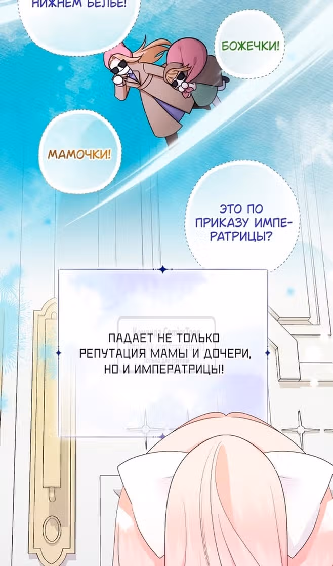 Леди-малышка изменяет мир деньгами — Том 1 · Глава 78, страница 58