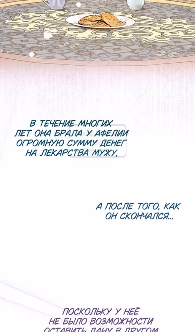 Леди-малышка изменяет мир деньгами — Том 1 · Глава 78, страница 69