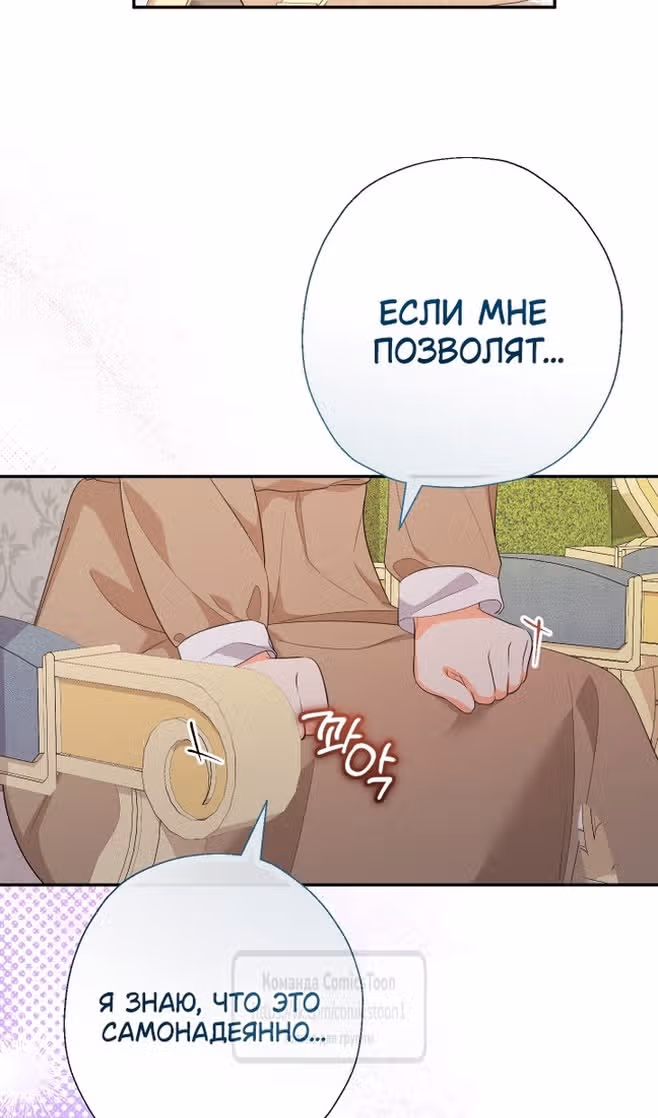 Леди-малышка изменяет мир деньгами — Том 1 · Глава 78, страница 76