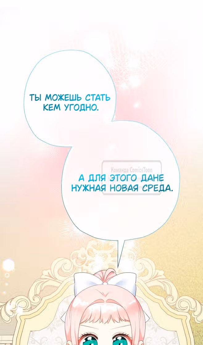 Леди-малышка изменяет мир деньгами — Том 1 · Глава 78, страница 82