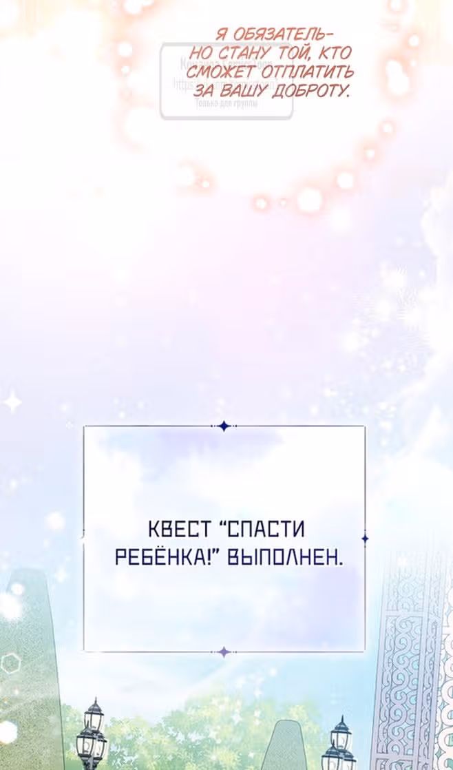 Леди-малышка изменяет мир деньгами — Том 1 · Глава 78, страница 90