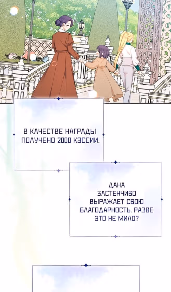 Леди-малышка изменяет мир деньгами — Том 1 · Глава 78, страница 91