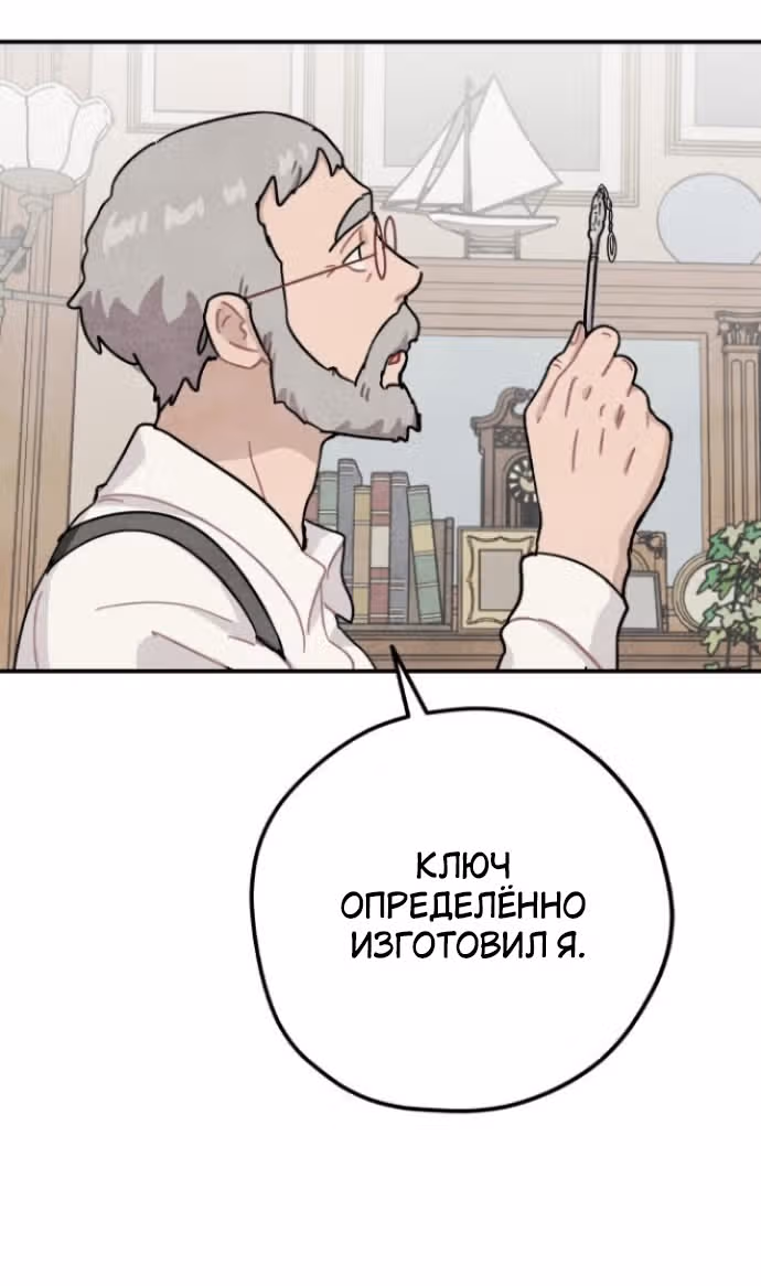 Зелье ведьмы — Том 2 · Глава 58, страница 3