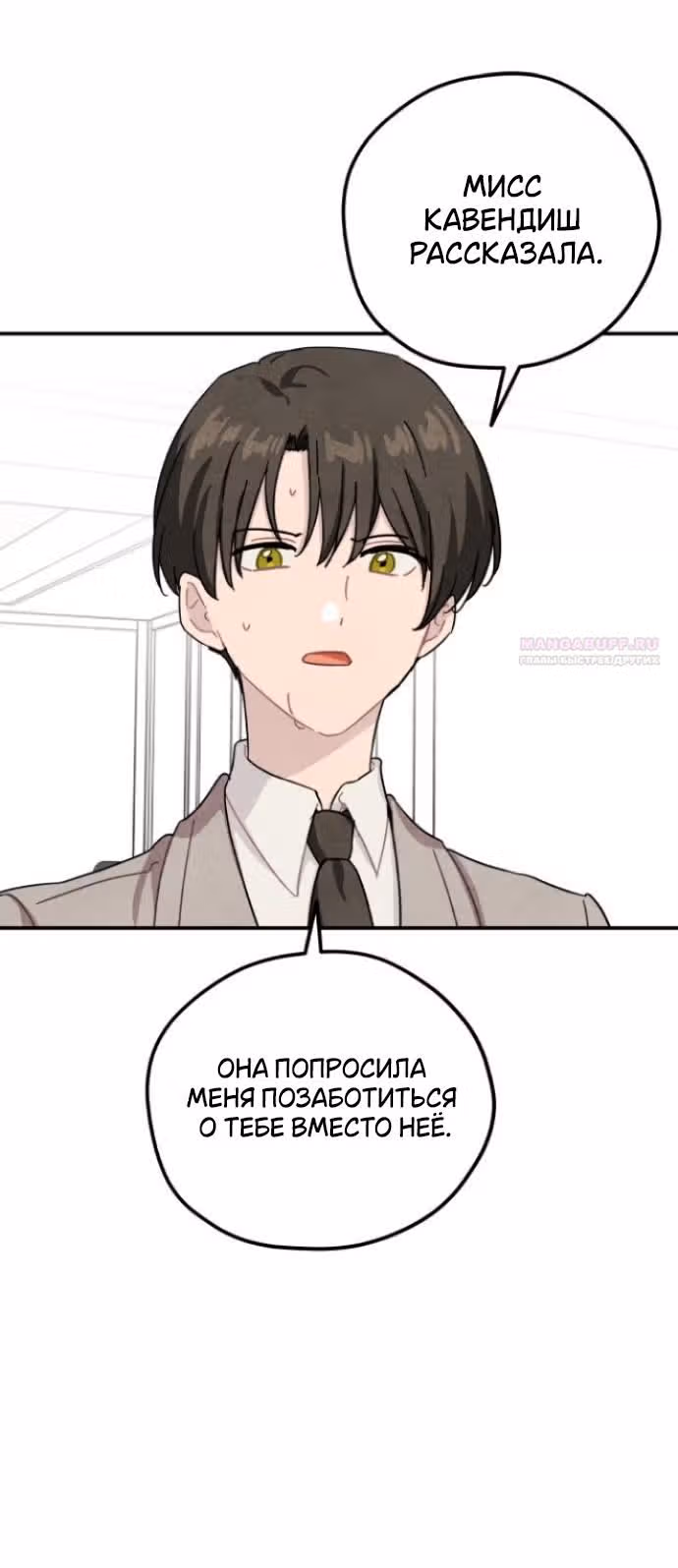 Зелье ведьмы — Том 2 · Глава 58, страница 32