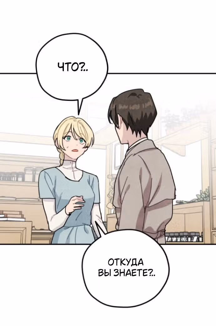 Зелье ведьмы — Том 2 · Глава 58, страница 49