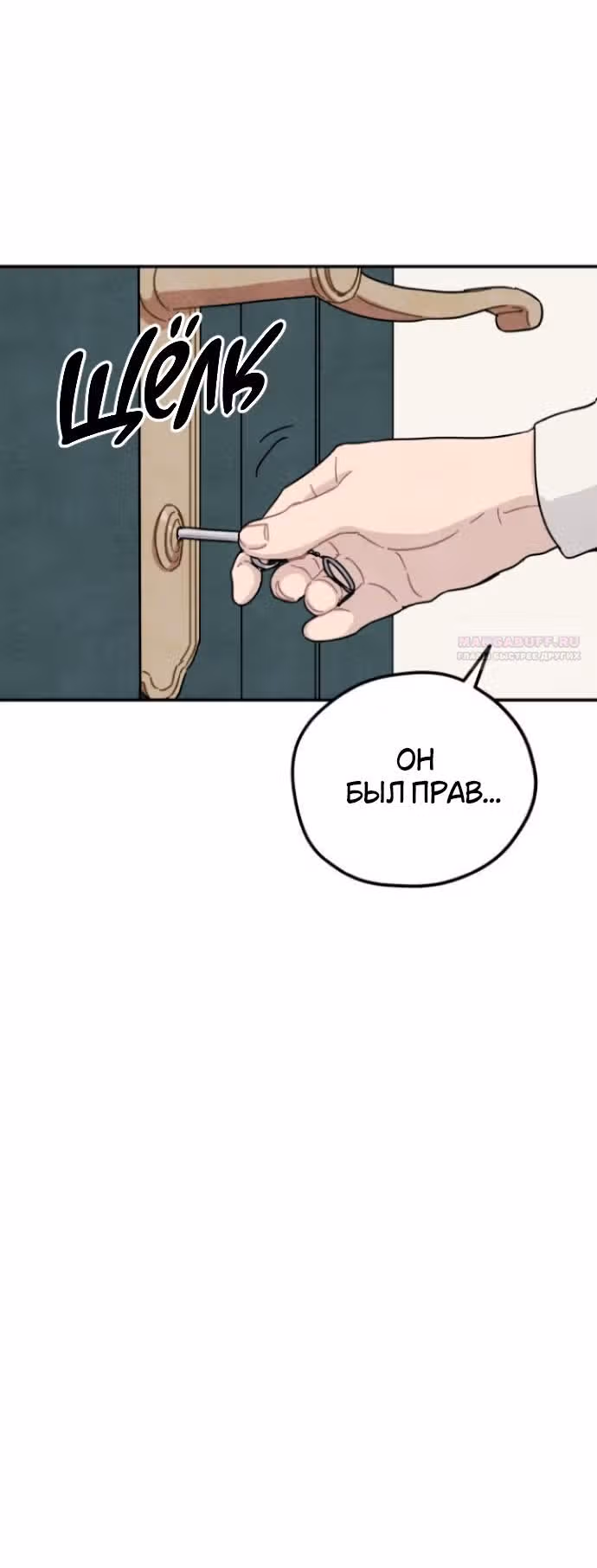 Зелье ведьмы — Том 2 · Глава 58, страница 54