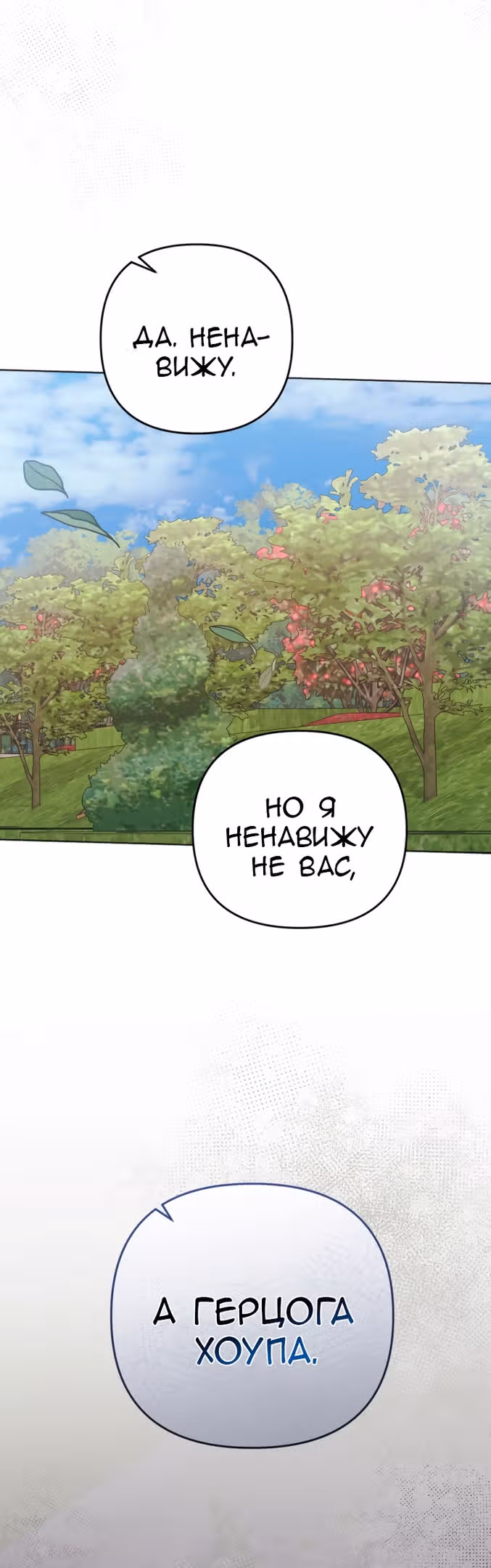 Ты пробудился, подумав, что я умерла — Том 3 · Глава 82, страница 47
