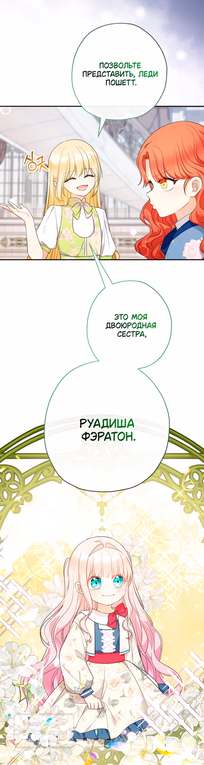 Леди-малышка изменяет мир деньгами — Том 1 · Глава 98, страница 12