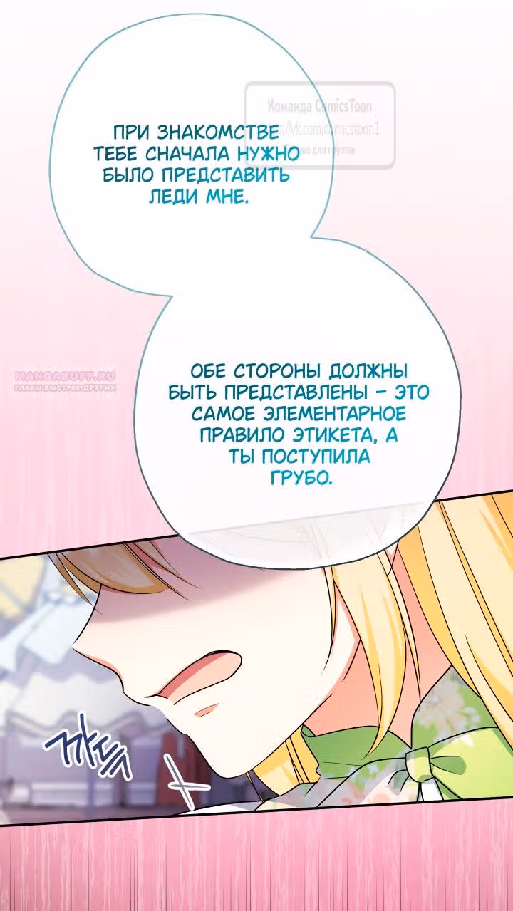 Леди-малышка изменяет мир деньгами — Том 1 · Глава 98, страница 26