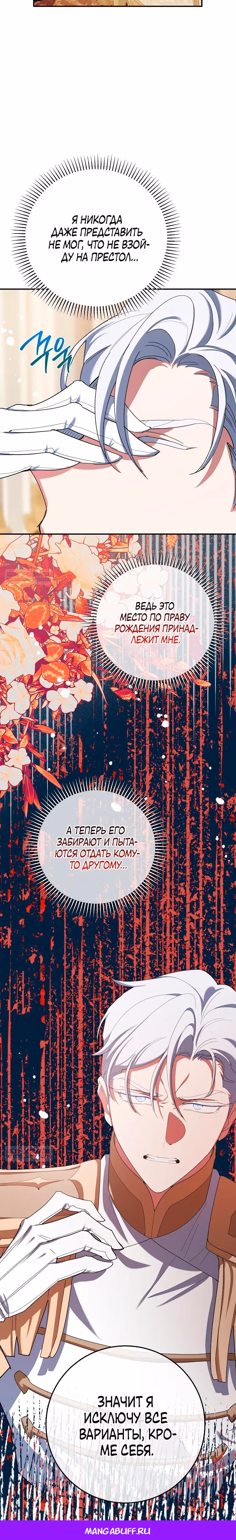 После развода злодейка печёт пироги — Том 2 · Глава 71, страница 29