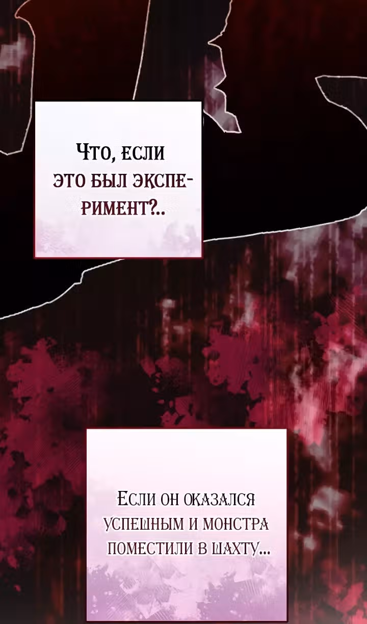 Ты пробудился, подумав, что я умерла — Том 3 · Глава 63, страница 31