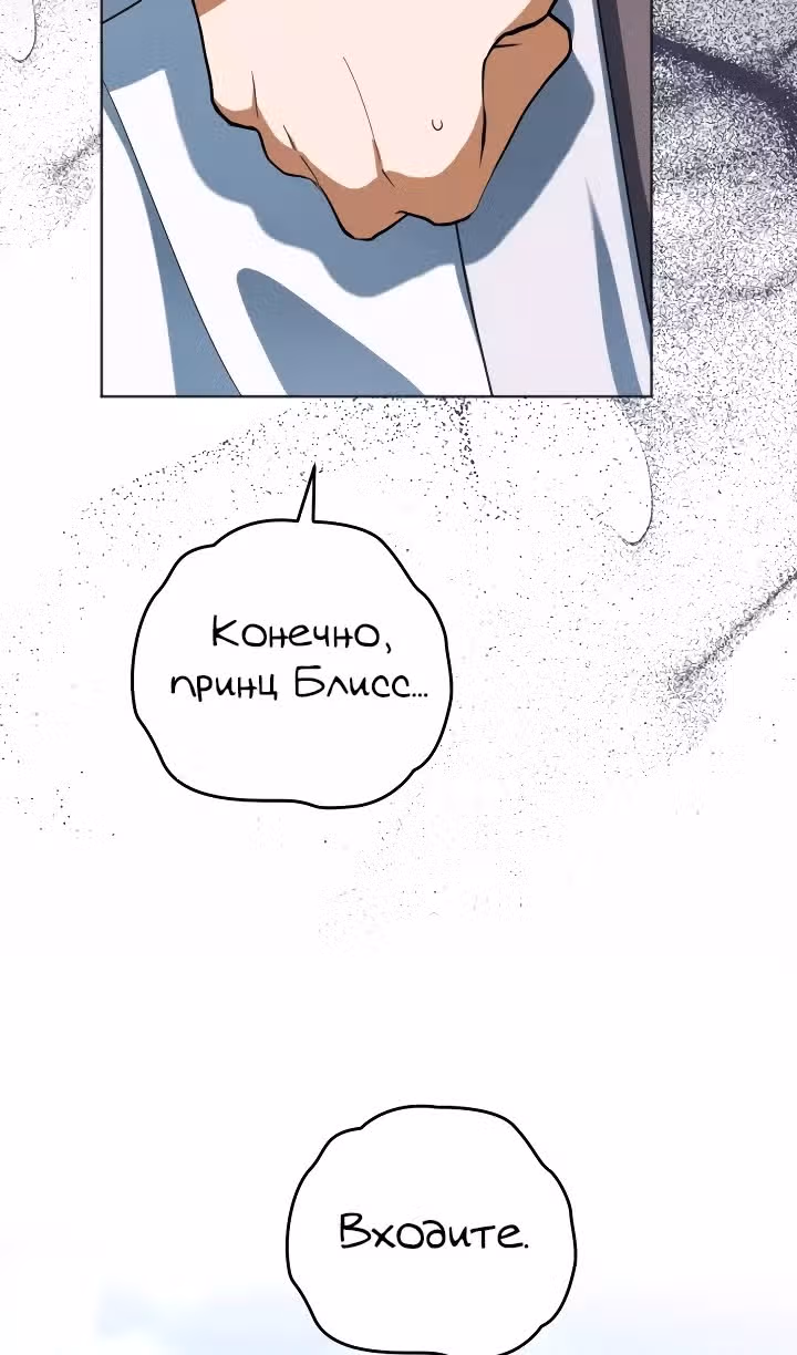 Ты пробудился, подумав, что я умерла — Том 3 · Глава 63, страница 60